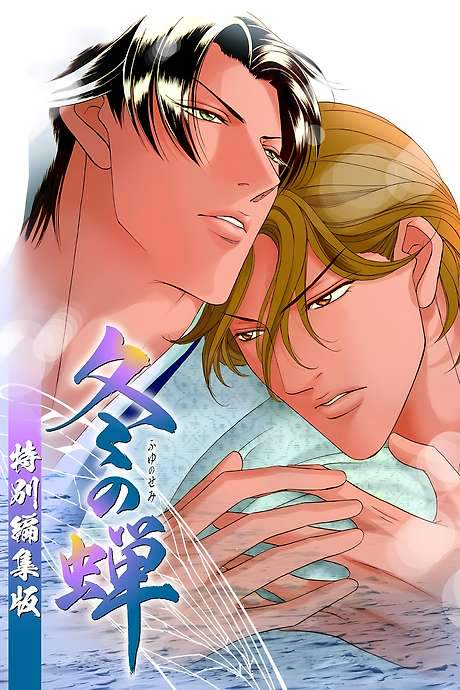 Embracing Love: A Cicada in Winter